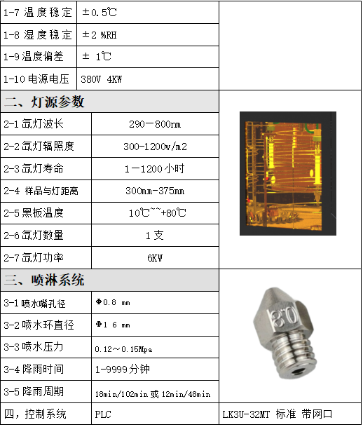 水冷氙灯老化试验箱